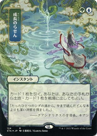 Image of Growth Spiral (JP Alternate Art) (Foil Etched) (STA-124) - Strixhaven Mystical Archive (Borderless) Foil