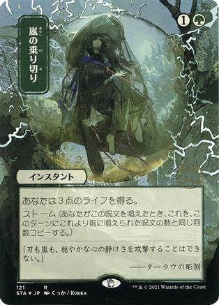 Image of Weather the Storm (JP Alternate Art) (Foil Etched) (STA-121) - Strixhaven Mystical Archive (Borderless) Foil
