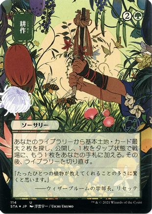 Image of Cultivate (JP Alternate Art) (Foil Etched) (STA-114) - Strixhaven Mystical Archive (Borderless) Foil