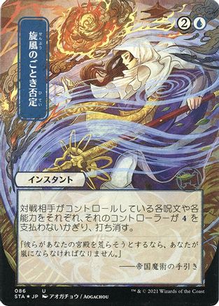 Image of Whirlwind Denial (JP Alternate Art) (Foil Etched) (STA-086) - Strixhaven Mystical Archive (Borderless) Foil