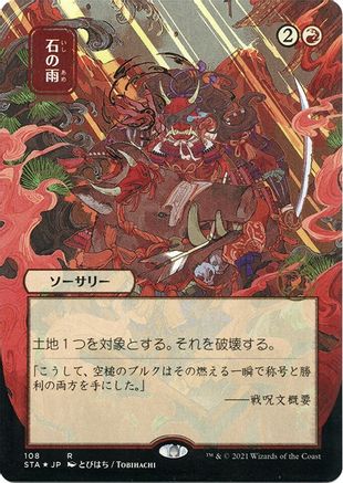 Image of Stone Rain (JP Alternate Art) (Foil Etched) (STA-108) - Strixhaven Mystical Archive (Borderless) Foil