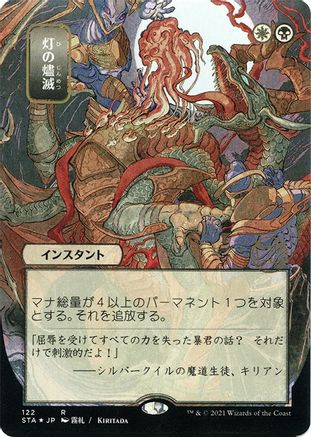 Image of Despark (JP Alternate Art) (Foil Etched) (STA-122) - Strixhaven Mystical Archive (Borderless) Foil