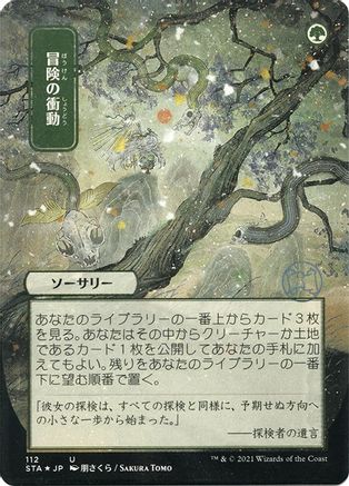 Image of Adventurous Impulse (JP Alternate Art) (Foil Etched) (STA-112) - Strixhaven Mystical Archive (Borderless) Foil