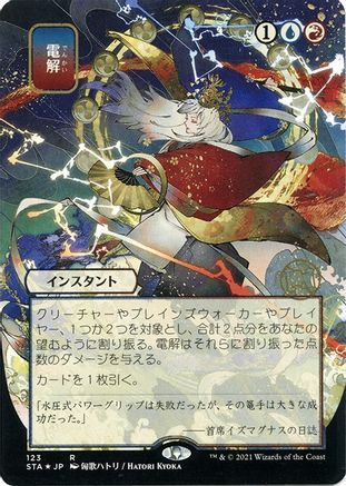 Image of Electrolyze (JP Alternate Art) (Foil Etched) (STA-123) - Strixhaven Mystical Archive (Borderless) Foil