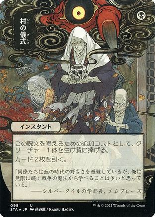 Image of Village Rites (JP Alternate Art) (Foil Etched) (STA-098) - Strixhaven Mystical Archive (Borderless) Foil