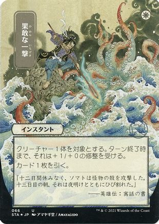 Image of Defiant Strike (JP Alternate Art) (Foil Etched) (STA-066) - Strixhaven Mystical Archive (Borderless) Foil