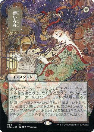 Image of Ephemerate (JP Alternate Art) (Foil Etched) (STA-068) - Strixhaven Mystical Archive (Borderless) Foil