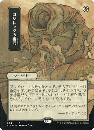 Image of Inquisition of Kozilek (JP Alternate Art) (Foil Etched) (STA-094) - Strixhaven Mystical Archive (Borderless) Foil