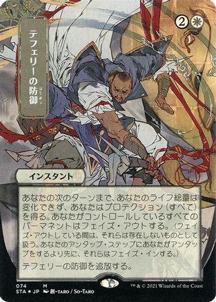 Image of Teferi's Protection (JP Alternate Art) (Foil Etched) (STA-074) - Strixhaven Mystical Archive (Borderless) Foil