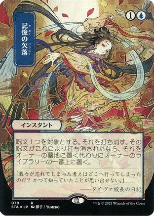 Image of Memory Lapse (JP Alternate Art) (Foil Etched) (STA-079) - Strixhaven Mystical Archive (Borderless) Foil