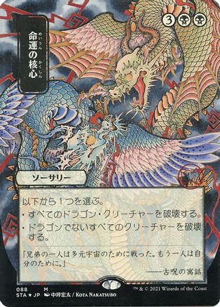 Image of Crux of Fate (JP Alternate Art) (Foil Etched) (STA-088) - Strixhaven Mystical Archive (Borderless) Foil