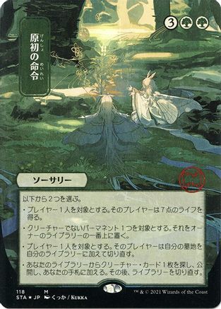 Image of Primal Command (JP Alternate Art) (Foil Etched) (STA-118) - Strixhaven Mystical Archive (Borderless) Foil