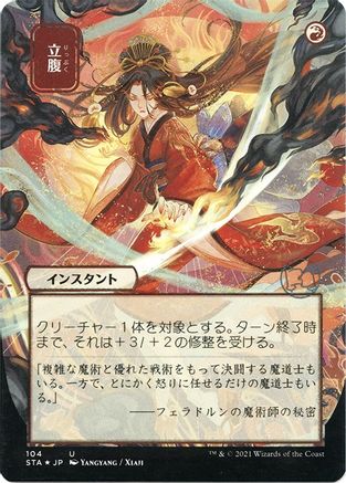 Image of Infuriate (JP Alternate Art) (Foil Etched) (STA-104) - Strixhaven Mystical Archive (Borderless) Foil