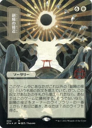 Image of Approach of the Second Sun (JP Alternate Art) (Foil Etched) (STA-064) - Strixhaven Mystical Archive (Borderless) Foil