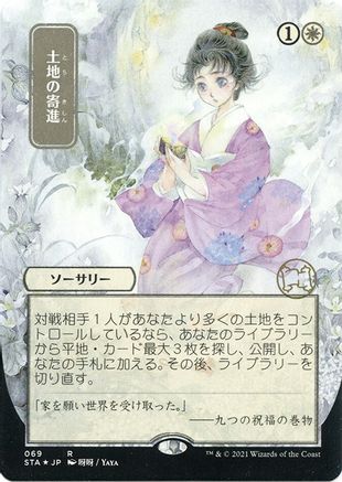 Image of Gift of Estates (JP Alternate Art) (Foil Etched) (STA-069) - Strixhaven Mystical Archive (Borderless) Foil