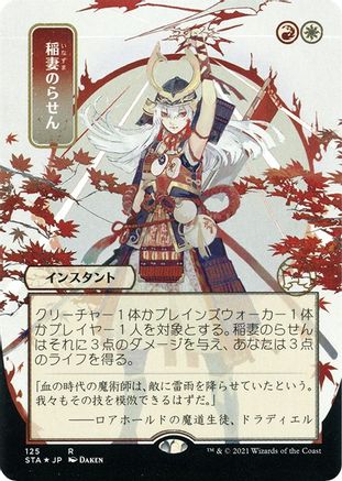 Image of Lightning Helix (JP Alternate Art) (Foil Etched) (STA-125) - Strixhaven Mystical Archive (Borderless) Foil