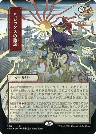 Image of Mizzix's Mastery (JP Alternate Art) (Foil Etched) (STA-106) - Strixhaven Mystical Archive (Borderless) Foil