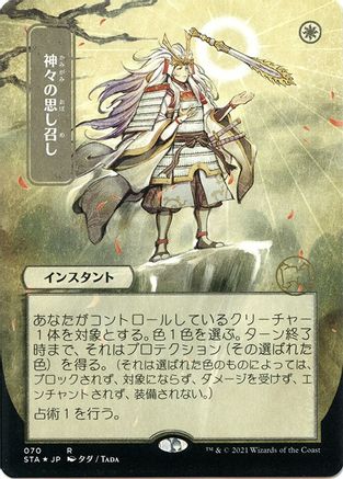 Image of Gods Willing (JP Alternate Art) (Foil Etched) (STA-070) - Strixhaven Mystical Archive (Borderless) Foil