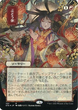 Image of Grapeshot (JP Alternate Art) (Foil Etched) (STA-102) - Strixhaven Mystical Archive (Borderless) Foil