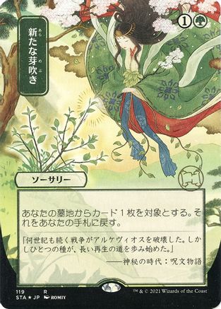 Image of Regrowth (JP Alternate Art) (Foil Etched) (STA-119) - Strixhaven Mystical Archive (Borderless) Foil
