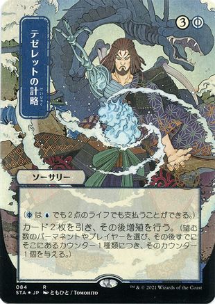 Image of Tezzeret's Gambit (JP Alternate Art) (Foil Etched) (STA-084) - Strixhaven Mystical Archive (Borderless) Foil