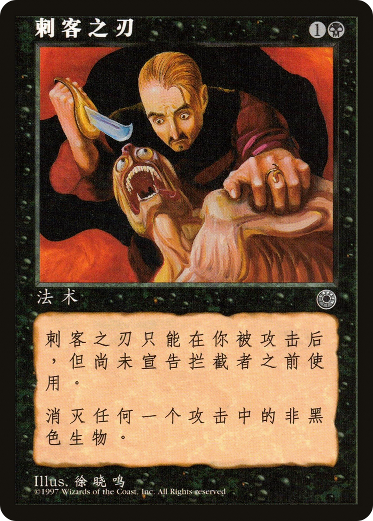 Image of Assassin's Blade (CS Alternate Art) (POR-) - Portal