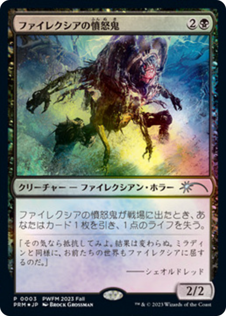 Image of Phyrexian Rager (JP Exclusive) (PEP-003) - Planeswalker Championship Promos Foil