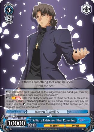 Image of Solitary Existence, Kirei Kotomine (FS/S77-E084 R) - Fate/stay night [Heaven's Feel] Vol.2