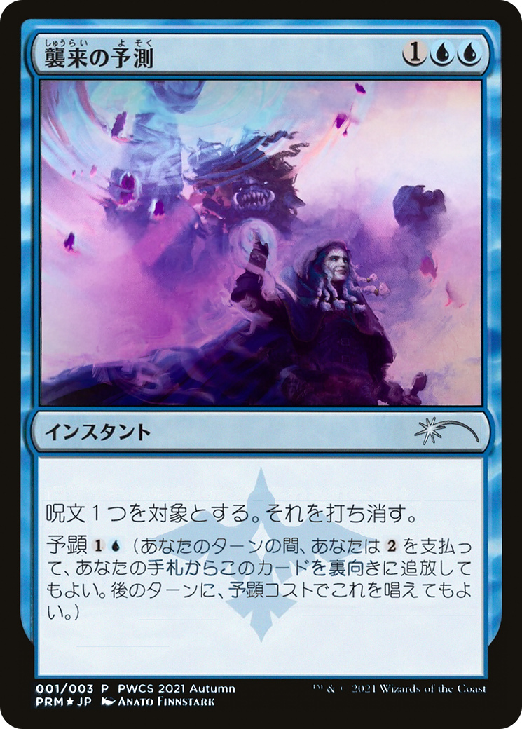 Image of Saw It Coming (Top 50) (PEP-001) - Planeswalker Championship Promos Foil