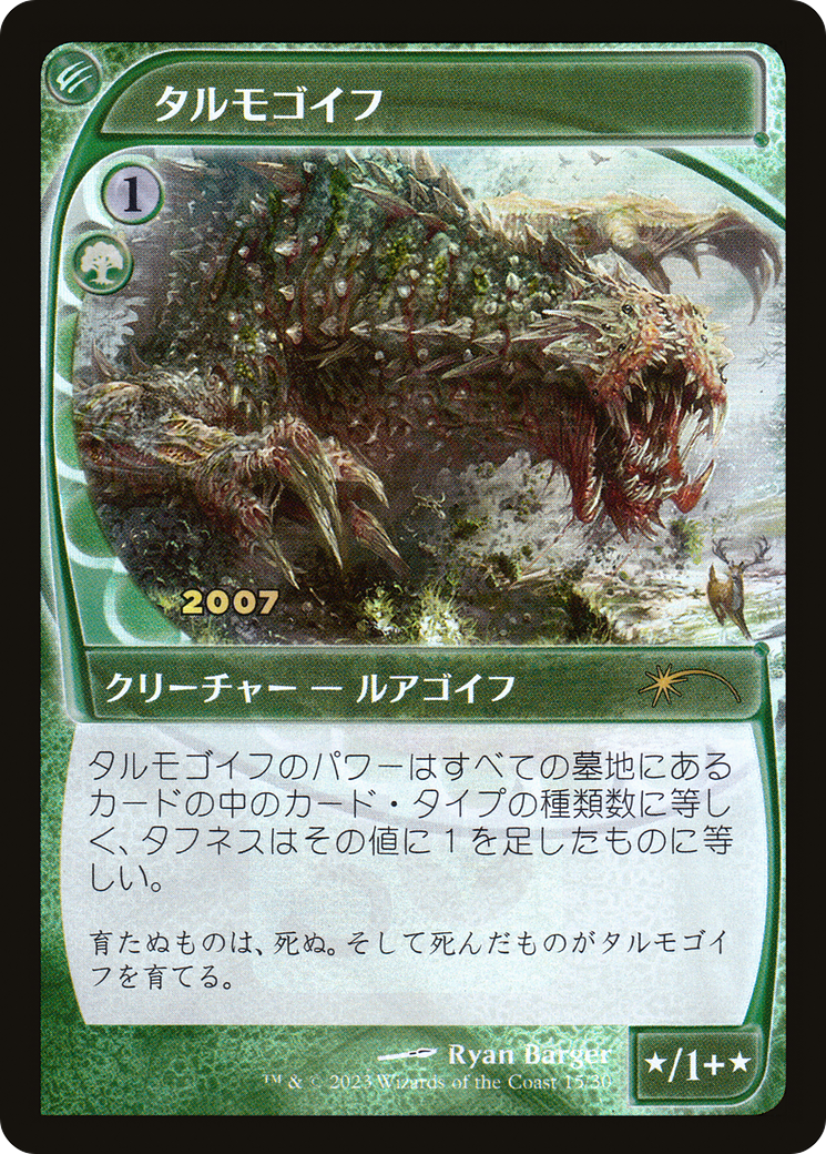 Image of Tarmogoyf (JP Exclusive) (30A-P-015) - 30th Anniversary Play Promos Foil