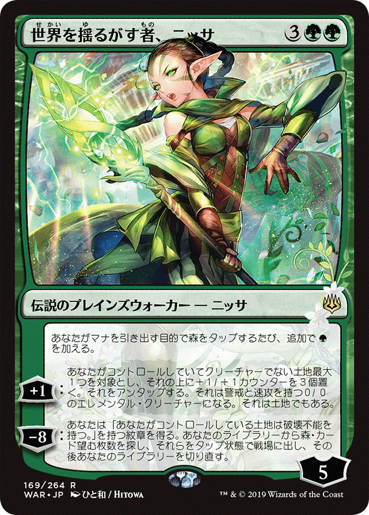 Image of Nissa, Who Shakes the World (JP Alternate Art) (WAR-169) - War of the Spark