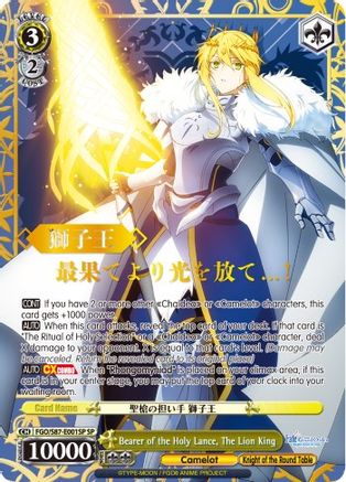Image of Bearer of the Holy Lance, The Lion King (SP) (FGO/S87-E001SP SP) - Fate/Grand Order THE MOVIE Divine Realm of the Round Table: Camelot