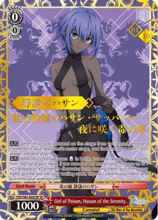 Image of Girl of Poison, Hassan of the Serenity (SP) (Serial Numbered) (FGO/S87-E052SP SP) - Fate/Grand Order THE MOVIE Divine Realm of the Round Table: Camelot