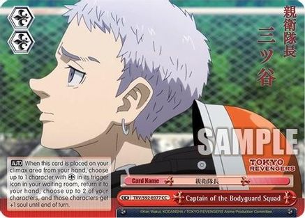 Image of Captain of the Bodyguard Squad (TRV/S92-E077 CC) - Tokyo Revengers