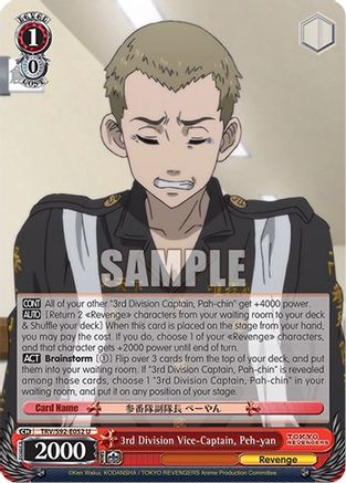 Image of 3rd Division Vice-Captain, Peh-yan (TRV/S92-E052 U) - Tokyo Revengers