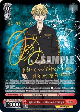 Image of Light of the 1st Division, Chifuyu (SSP) (TRV/S92-E033SSP SSP) - Tokyo Revengers