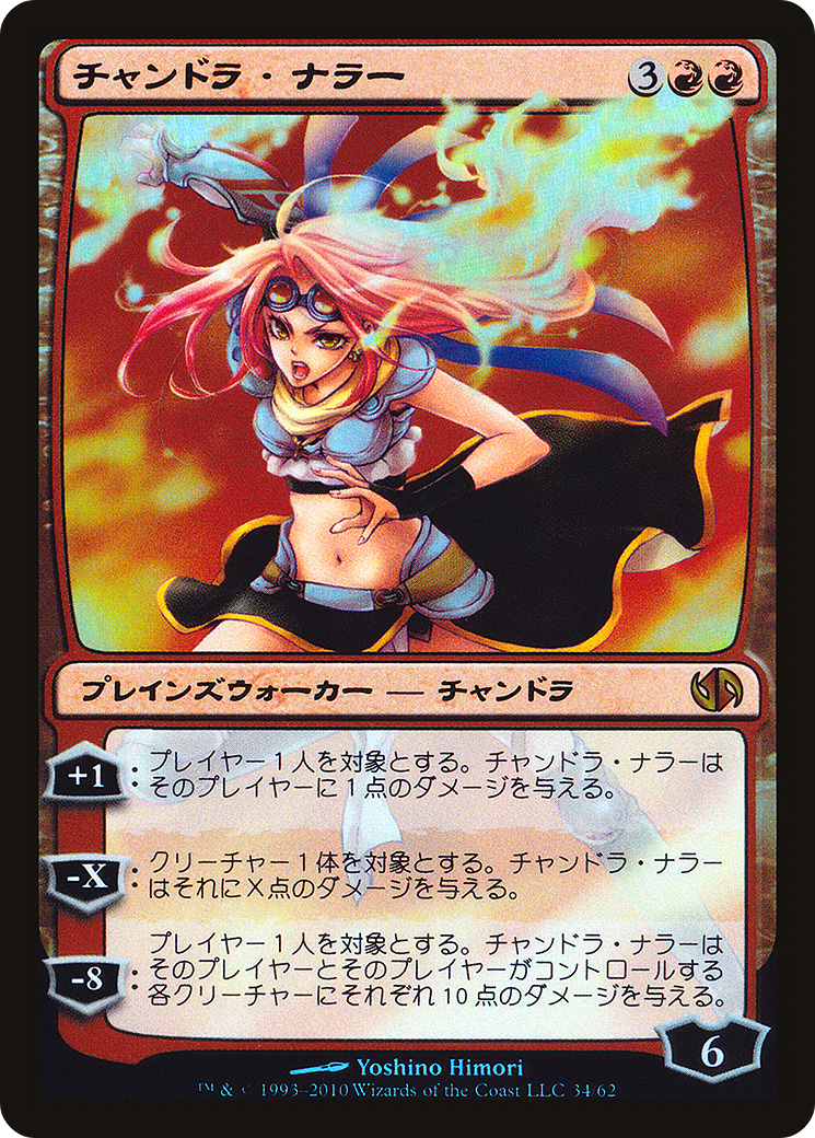 Image of Chandra Nalaar (Japanese Alternate Art) (DD2-034) - Duel Decks: Jace vs. Chandra Foil