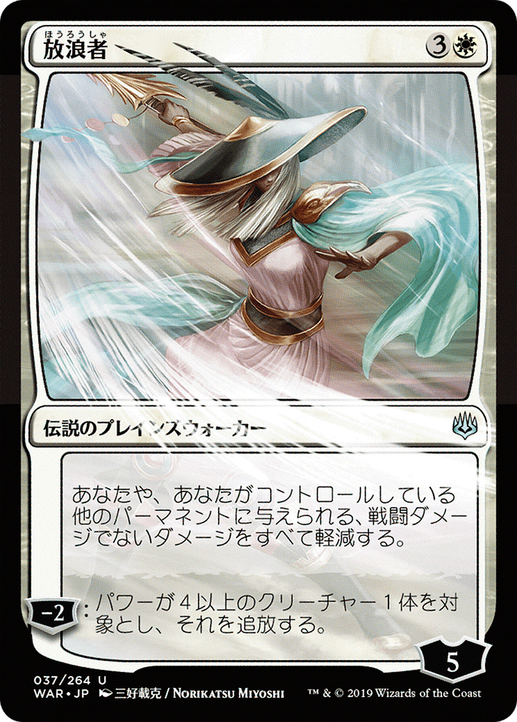 Image of The Wanderer (JP Alternate Art) (WAR-037) - War of the Spark