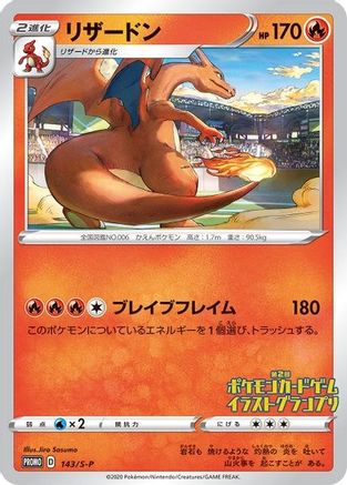Image of Charizard 143/S-P  Miscellaneous Cards & Products - Promo