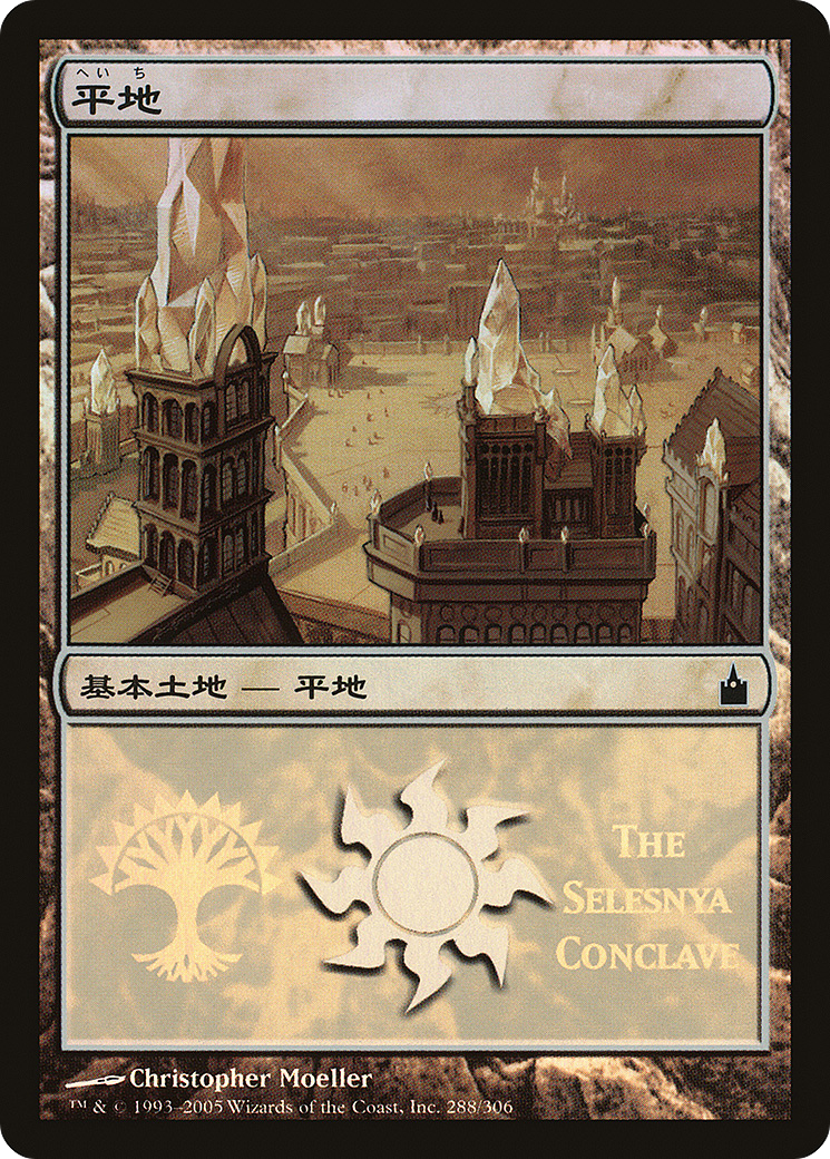 Image of Plains (The Selesnya Conclave) (PREM-288) - Magic Premiere Shop 2005 Foil