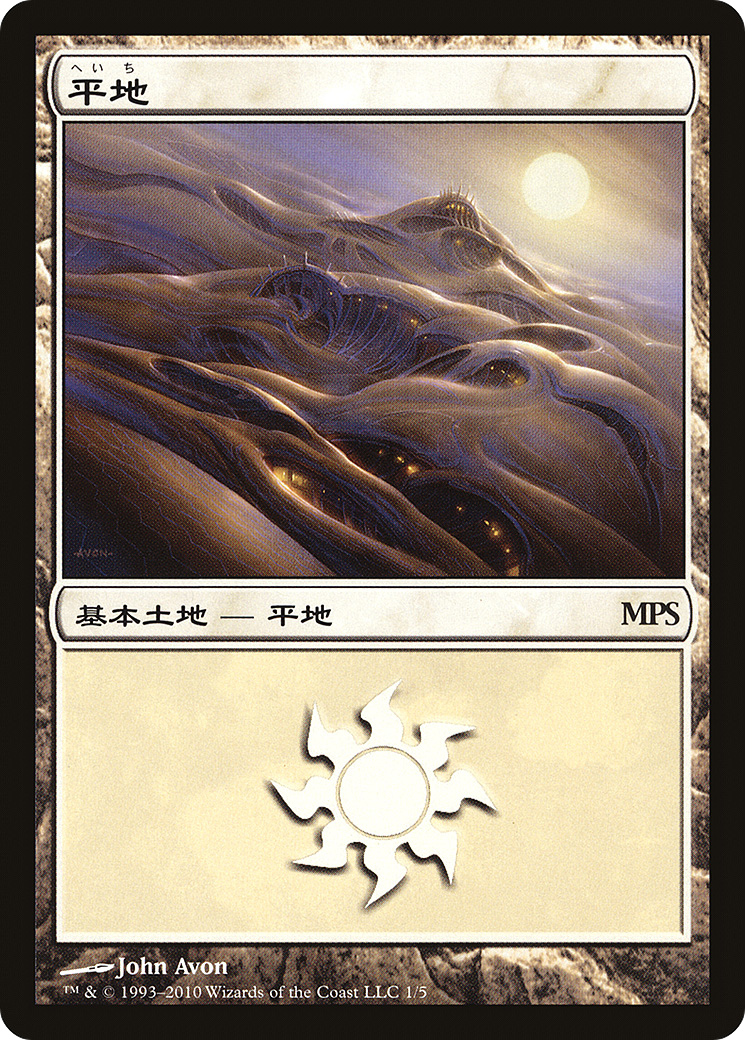 Image of Plains (2010) (PREM-001) - Magic Premiere Shop 2010 Foil
