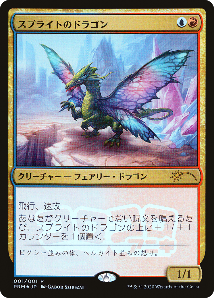 Image of Sprite Dragon (JP Magazine Insert) (MEDIA-001) - Media and Collaboration Promos Foil