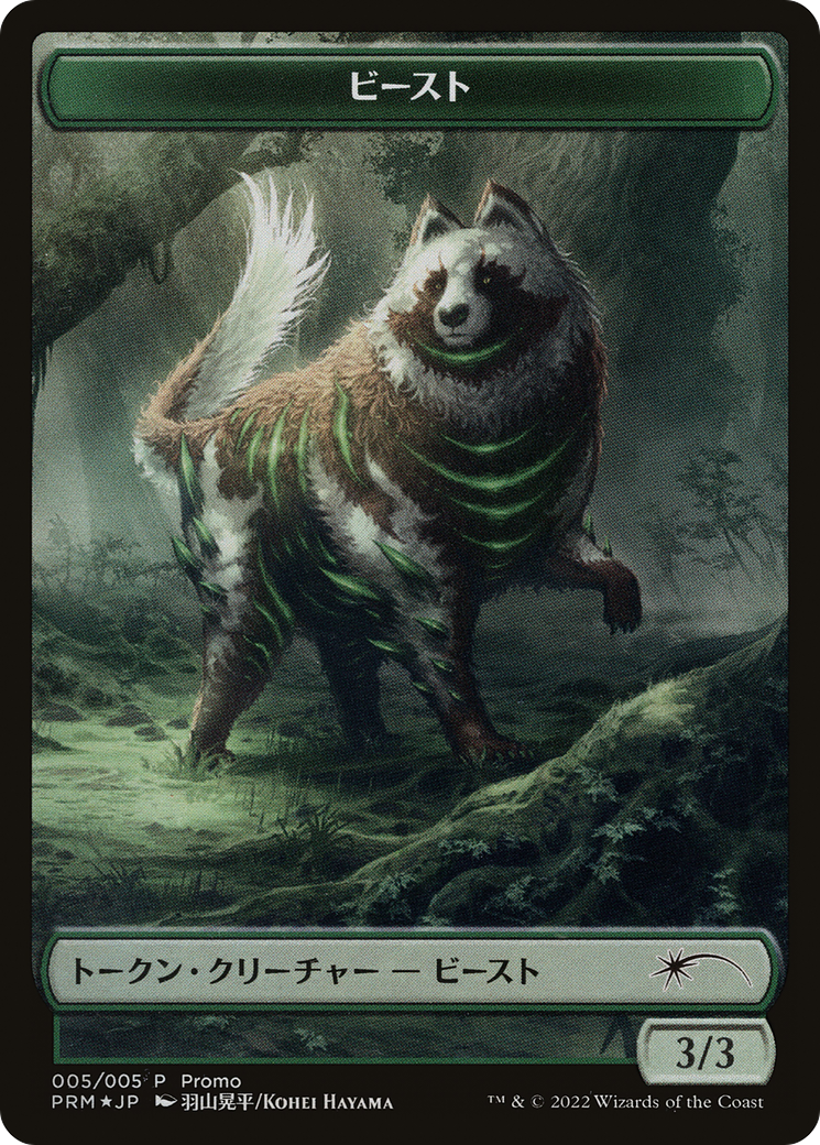 Image of Beast (PDWA-005) - Dominaria United Japanese Promo Tokens Foil