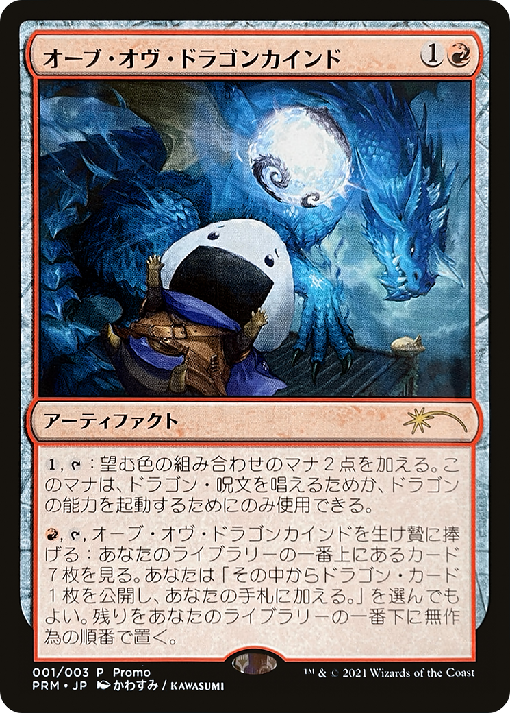 Image of Orb of Dragonkind (001) (WPN-001) - Love Your LGS 2021