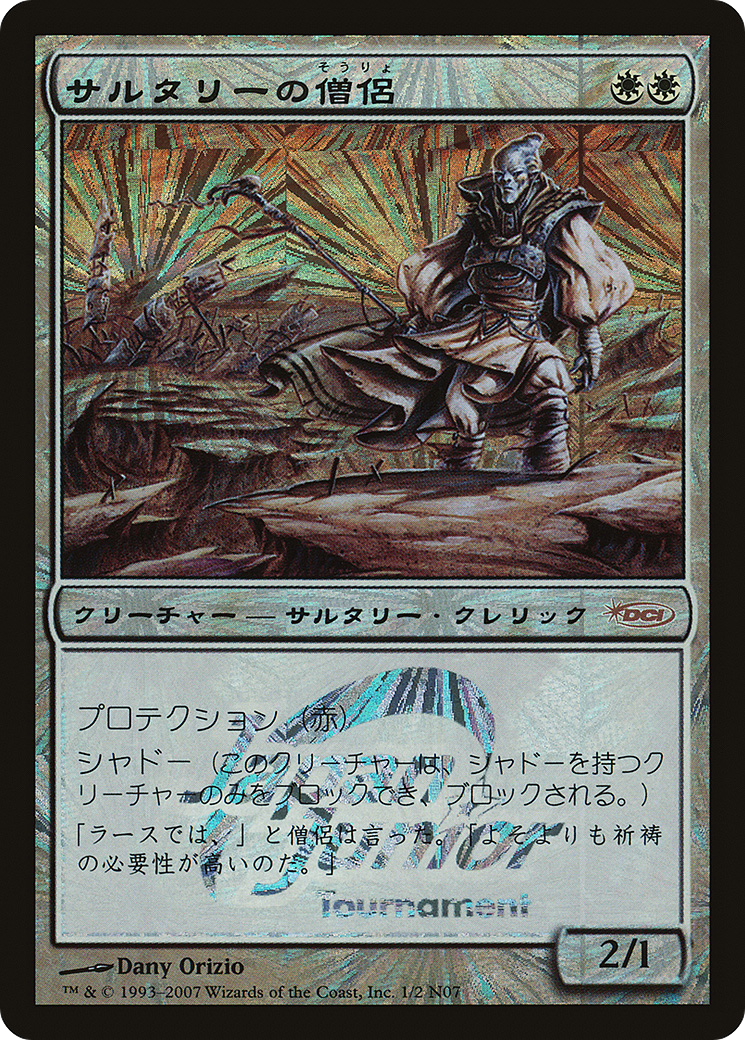 Image of Soltari Priest (Japan Junior Tournament) (JSS-001) - Japan Junior Tournament Foil
