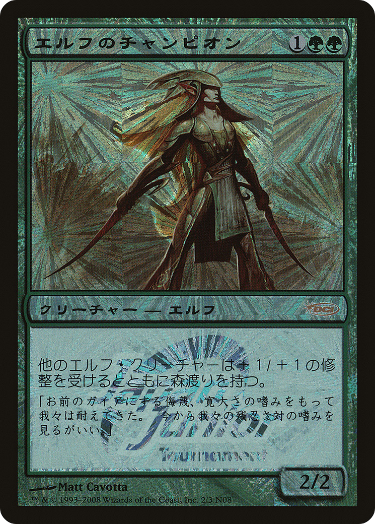 Image of Elvish Champion (Japan Junior Tournament) (JSS-002) - Japan Junior Tournament Foil