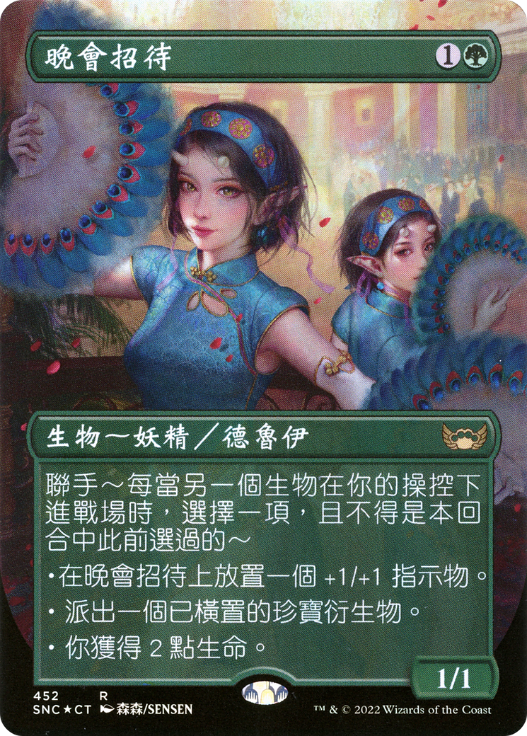 Image of Gala Greeters (Chinese Traditional) (UMP-452) - Streets of New Capenna (Borderless) Foil