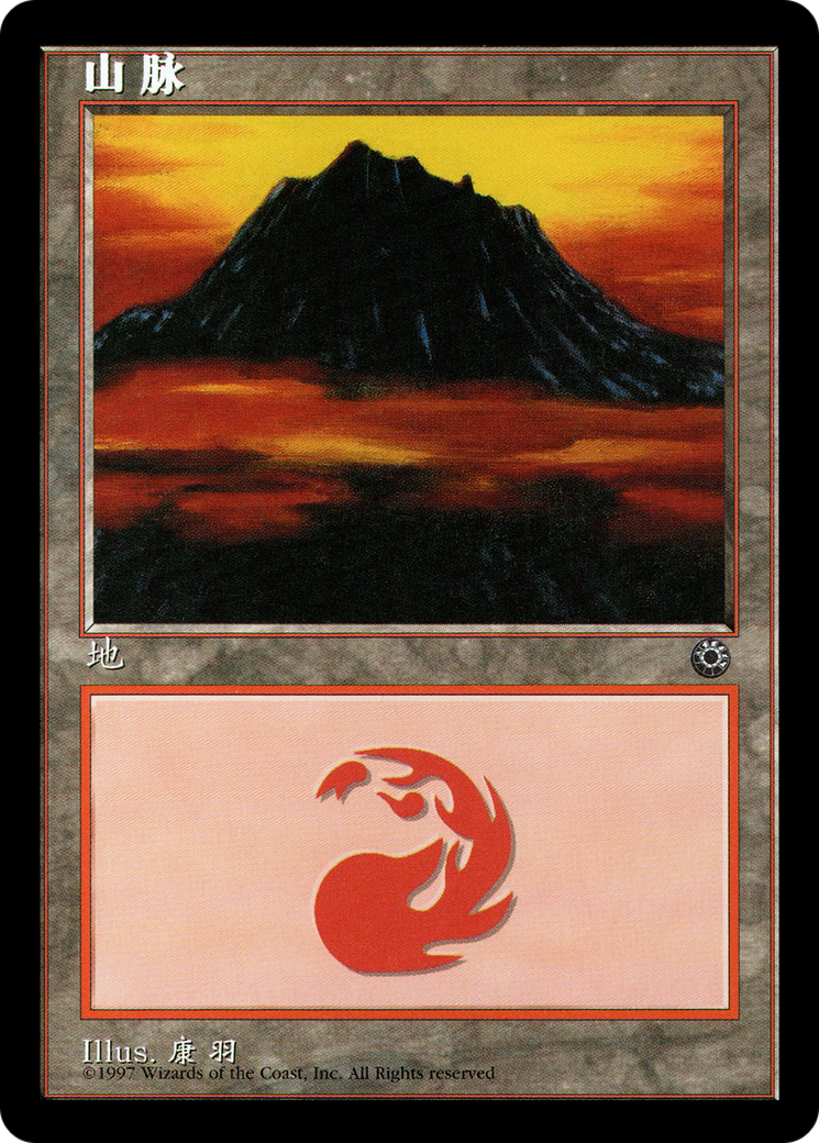 Image of Mountain (CS Alternate Art) (211s) (POR-211S) - Portal