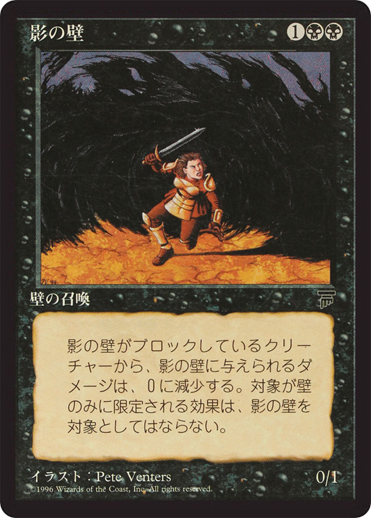 Image of Wall of Shadows (BCHR-041) - Chronicles Foreign Black Border