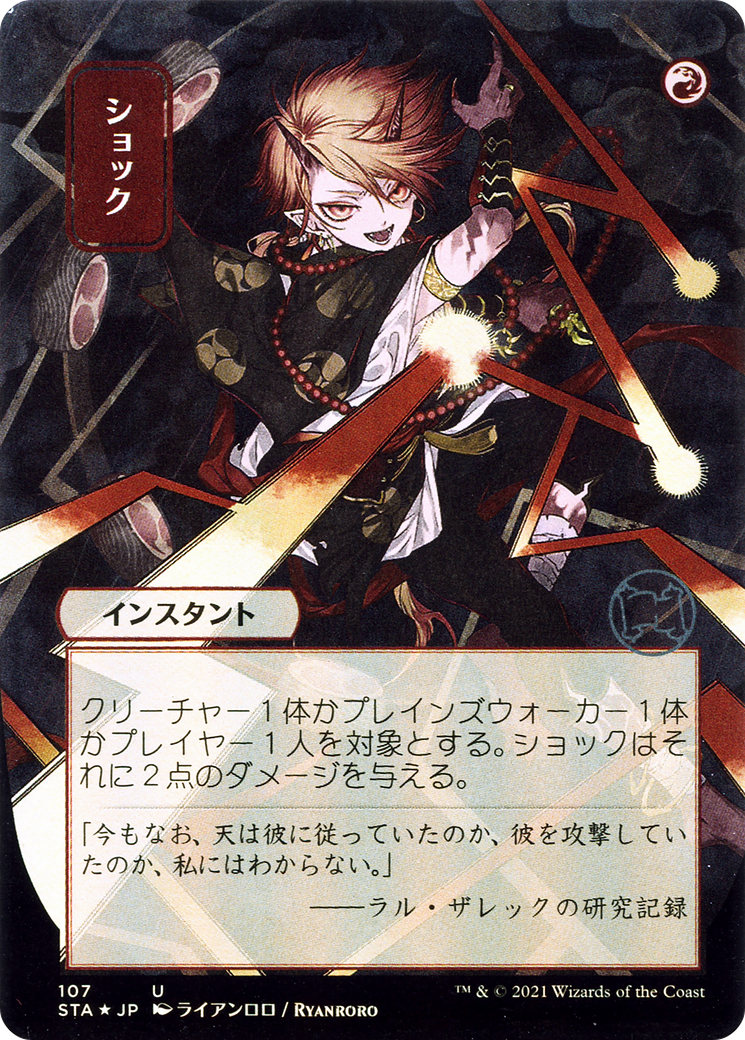 Image of Shock (JP Alternate Art) (STA-107) - Strixhaven Mystical Archive (Borderless) Etched Foil